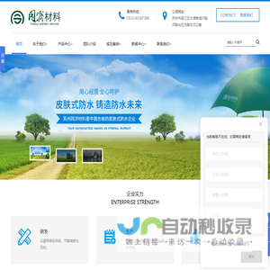 喷涂速凝橡胶_喷涂速凝橡胶沥青防水涂料_STJ速凝橡胶沥青防水涂料_苏州同济材料科技股份有限公司