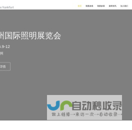 广州光亚法兰克福展览有限公司