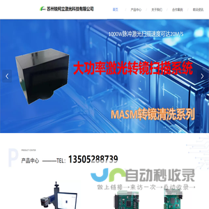 激光清洗机厂家-激光高速清洗-激光转镜清洗-MASM转镜扫描系统-苏州锐柯立激光科技有限公司