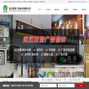 武汉标识标牌制作|景区导视牌/学校/商业导视牌|标识标牌厂家_武汉百赞广告标识