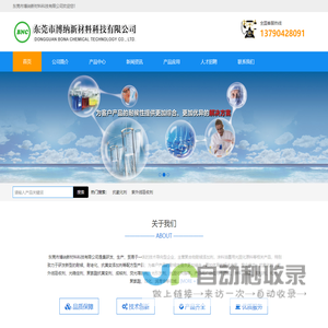 PPO抗紫外黄变剂_热熔胶防荧光吸收剂_甲油胶阻聚剂_PU耐黄剂_东莞市博纳新材料科技有限公司