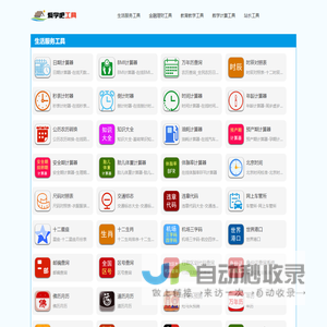 实用工具大全_免费在线工具