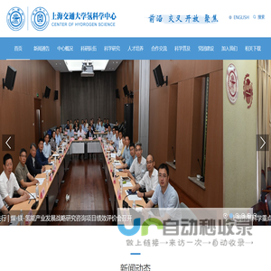上海交通大学氢科学中心