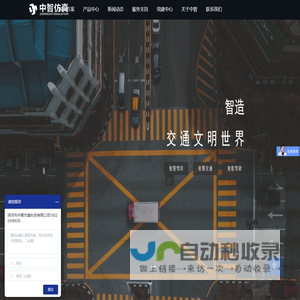 汽车仿真智能制造_虚拟仿真硬件软件服务一体解决方案-深圳市中智仿真科技有限公司