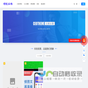 网创工场- 小程序制作 | 网站开发 | 新媒体运营 - 一站式数字化解决方案