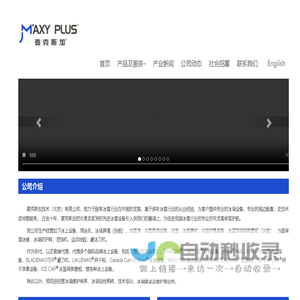 首页 - 麦克斯加