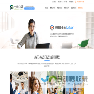 一线口语e2say官网-一对一英语口语学习的在线英语培训机构