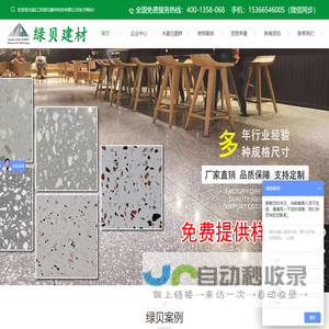水磨石板,无机人造石-江苏绿贝建材科技有限公司