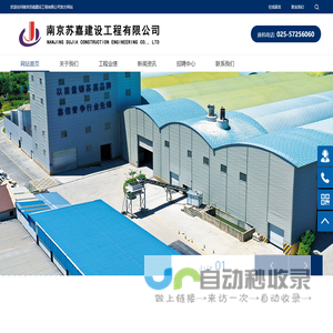 南京苏嘉建设工程有限公司