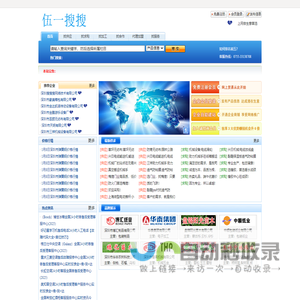 企业供求信息B2B平台，免费信息发布平台-伍一搜搜