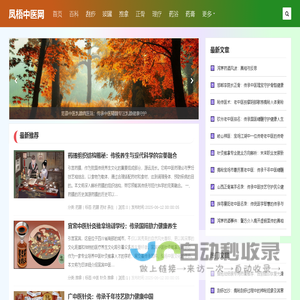 凤梧中医网 - 中医介绍,中医常识,中医百科,中医知识