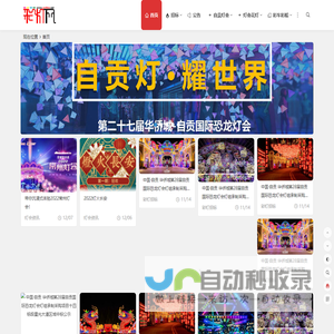 彩灯网 | 自贡灯会网-弘扬自贡彩灯-彩灯灯会设计制作