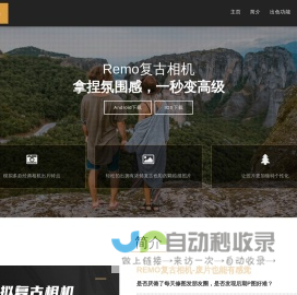 Remo复古相机