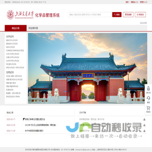 上海交通大学化学品管理系统