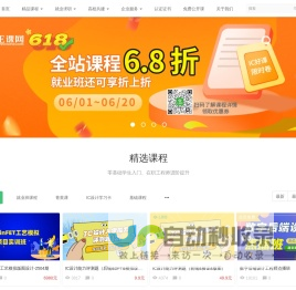 E课网 - 专业集成电路IC职业教育平台 - Powered By EduSoho
