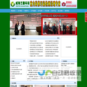 威海艺馨空气净化服务中心  威海艺馨 威海艺馨乾祥 威海除甲醛 威海甲醛检测