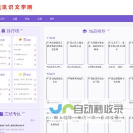 热门小说推荐_精彩小说大全_小说排行榜-见识文学网