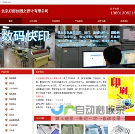 北京好丽佳图文设计有限公司-58企业网站