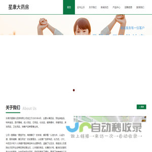 东莞市星康大药房有限公司