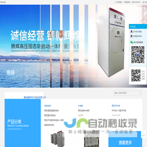 襄阳腾辉电气制造有限公司-高压固态软起动柜