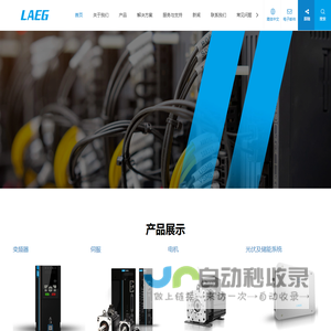变频器, 伺服驱动器, 电机, 光伏以及储能系统, 电动汽车配套系统 – 朗格