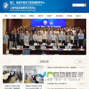 港口、航道与海洋工程实验教学中心-上海市级实验教学示范中心