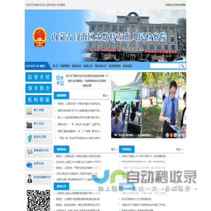 内蒙古自治区土默特左旗人民检察院