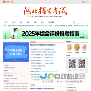 湖北招生考试网_湖北省教育厅主管,湖北省教育考试院主办