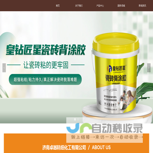 济南卓越精细化工有限公司-首页