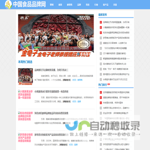 中国食品品牌网