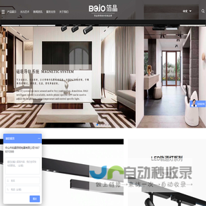 箔晶照明-商业照明品牌|酒店照明品牌|箔晶智能照明（广东）有限责任公司