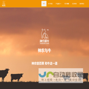 广西神农和牛食品有限公司