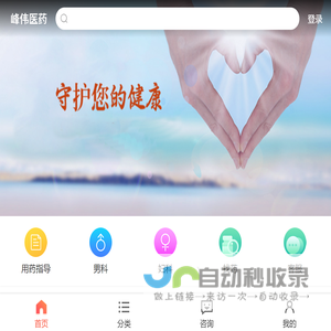 峰伟医药-购药网-正规放心的网上药店-低价正品品类齐全上万种药品