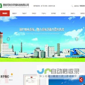 陕西锅炉天然气点火系统_陕西掺烧技术_陕西低氮燃烧器厂家_陕西烟气脱硝工程-可利尔环保科技