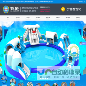 支架游泳池-充气水池-充气蹦蹦云-城堡滑梯-移动水上乐园-博乐游乐