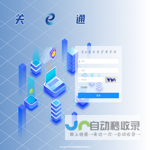 关e通后台管理系统