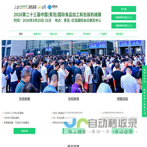 蓝博会展_青岛食品机械展_蓝博食品机械展_青岛蓝博国际会展有限公司