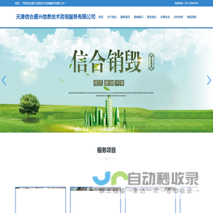 天津信合盛兴信息技术咨询服务有限公司