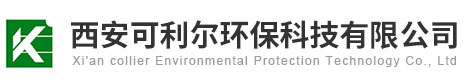 陕西锅炉天然气点火系统_陕西掺烧技术_陕西低氮燃烧器厂家_陕西烟气脱硝工程-可利尔环保科技